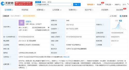 字節跳動戰略投資璇星科技，深化互聯網信息服務領域布局