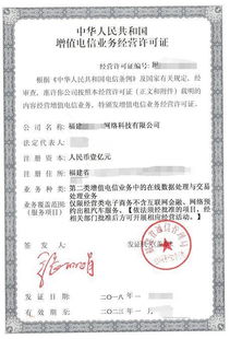 第一類與第二類增值電信業務經營許可證的核心區別及互聯網信息服務解讀